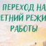 Летний график работы реабилитации - Детская поликлиника №3