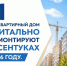 21 многоквартирный дом капитально отремонтируют в Ессентуках в 2026 году. - Администрация г. Ессентуки