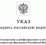 Указом Президента России назначены судьи - Областной суд