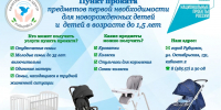 Прокат детского оборудования - Администрация г. Рубцовск