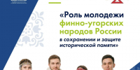 Ассоциация финно-угорских народов России объявляет о старте общероссийского конкурса. - Таймырский Долгано-Ненецкий район