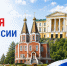 С Днём России! - Научно-клинический центр
