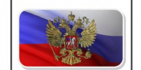 Символы России 12+ - ЦБС города Братска