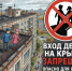 Памятка для родителей о запрещении нахождения несовершеннолетних на крышах объектов повышенной опасности. - Ивнянский район