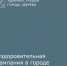 Оздоровительная кампания в городе Зверево - Город Зверево