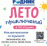 Чем занять ребенка летом? ТРК - HorNews.Com