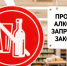 В День России, 12 июня, в Муравленко будет действовать сухой закон - Муравленко 24