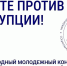 Молодежь Дагестана приглашают к участию в международном антикоррупционном конкурсе - Махачкалинские известия