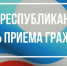 О проведении Общереспубликанского дня приема граждан в Республике Саха (Якутия) - Мирнинский район