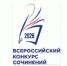 Стартовал Всероссийский конкурс сочинений — 2026 - Управление образования