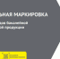 Важная информация для предприятий розничной торговли продовольственными товарами - Колышлейский район