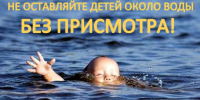 «Об административных правонарушениях в Новосибирской области»)  на родителей возлагается административная ответственность  за бесконтрольное купание детей в неустановленных местах - Город Чулым