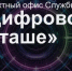 ИТ-специалисты из Башкортостана могут стать "цифровым атташе" - Министерство цифрового развития