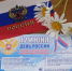 «Россия- родина моя» - Управление соцзащиты населения