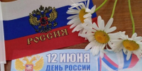«Россия- родина моя» - Управление соцзащиты населения