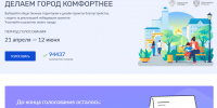 В Брянске завершается голосование по отбору общественных территорий для благоустройства - Администрация