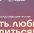 Выиграй путешествие по России в проекте «Знать. Любить. Гордиться!» - ХГУ им. Н.Ф. Катанова