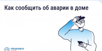 Авария в доме: как связаться с диспетчерской? - Министерство ЖКХ, топлива и энергетики