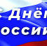 Праздник свободы, гражданского мира и доброго согласия - Газета За честь хлебороба