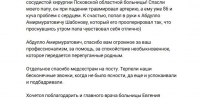 Псковичка поблагодарила врачей областной больницы за спасение 86-летнего отца - Pln-Pskov.Ru