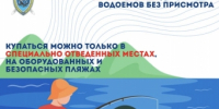 Следственное управление призывает граждан соблюдать меры безопасности при отдыхе на водоемах - Следственный комитет