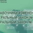 Государственный комитет Республики Башкортостан по конкурентной политике разработал справочники изменений в Федеральный закон № 44-ФЗ и Федеральный закон № 223-ФЗ - Комитет по конкурентной политике