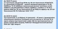Плановые отключения 12-13 июня - Междуреченский городской округ