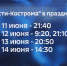 ГТРК «Кострома» встретит День России со зрителями - ГТРК Кострома