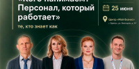 Персонал, который работает: круглый стол по-современному HR в центре «Мой бизнес» - Центр оказания услуг Мой Бизнес
