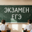Около 3 тысяч одиннадцатиклассников сдают ЕГЭ по физике и обществознанию - Народное слово