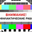 В Новоорском районе возможно временное отключение трансляции телерадиоканалов - Новоорский район