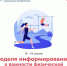 Тематическая неделя здоровья - Газета Вестник Ополья