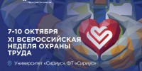 Всероссийская неделя охраны труда 2026. - Эртильский район