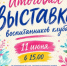 Хотите вернуться в «Счастливое детство»: тогда вам на выставку одноименного клуба - КТВ-ЛУЧ