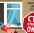 Как защитить ребенка от падения из окна - Пачелмский район