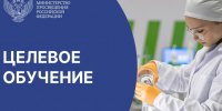 О целевом обучении в средних профессиональных и высших учебных заведениях. - Губкинский городской округ