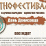 «День денисовца» пройдет в Белокурихе 13 июня. - Город Белокуриха