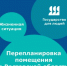 Жизненная ситуация: «Перепланировка помещения» - Министерство имущественных и земельных отношений