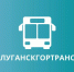 "Луганскгортранс" сообщил о добавочных автобусах на маршрут №231 - Город Луганск