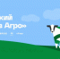 ПРОДОЛЖАЕТСЯ РЕГИСТРАЦИЯ НА ПОЛУФИНАЛ ВСЕРОССИЙСКОГО КОНКУРСА «Я В АГРО» - Министерство сельского хозяйства