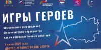 В ивановском Дворце игровых видов спорта состоятся «Игры Героев» - Ivanovocat.Ru