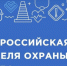 О XI Всероссийской неделе охраны труда. - Терновский район