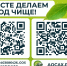Сделаем город чище! - Администрация Искитимского района
