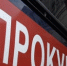 фото: прокуратура Свердловской области - АПИ
