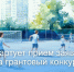 Благотворительный фонд «ВТБ-Страна» проводит грантовый конкурс «От старта до финиша — Вместе!» - Город Арзамас
