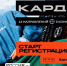 Жители Карачаево-Черкесии могут принять участие в главном событии уличной культуры в мире «КАРДО» - ГТРК Карачаево-Черкесия
