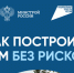 Как построить дом без рисков - Кыштовский район