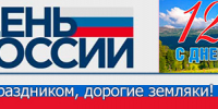 День России — важный государственный праздник Российской Федерации, отмечаемый ежегодно 12 июня - Город Дюртюли