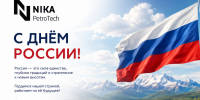 С наступающим Днём России! - Семилукский огнеупорный завод