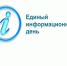 17 июня в Алатырском округе пройдёт Единый информационный день - Газета Алатырские вести